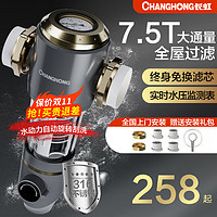 CHANGHONG 长虹 前置过滤器7.5T正反冲