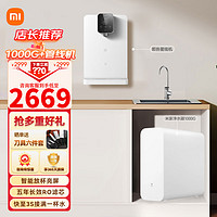 Xiaomi 小米 米家管线机全屋净热套装 1000G+