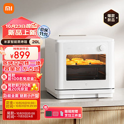 MIJIA 米家 智能蒸烤箱20L家用蒸烤空气炸三合一体机台式大容量多功能智能食谱烘焙
