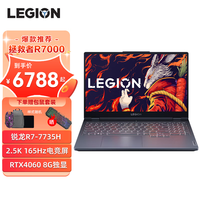 联想拯救者R7000 2023游戏笔记本P锐龙版R7 RTX4060独显设计师电竞游戏笔记本电脑 R7-7735H 16G 512G 标配 15.6英寸 2.5K超清 165Hz电竞屏