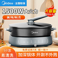 Midea 美的 分体式电火锅家用电锅电热煮锅分体式火锅锅多功能大容量