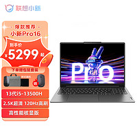 ThinkPad 思考本 Lenovo 联想 小新Pro16轻薄本 i5-13500H 16G 1T 标配 2.5K超清 120Hz高刷屏