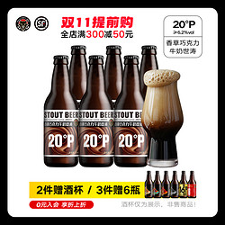 黑狸 精酿20°P黑啤香草巧克力牛奶世涛330ml*6高浓度全麦原浆啤酒