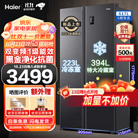 Haier 海尔 巨大容量海尔冰箱对开门一级能效双变频风冷无霜阻氧 617升级款+黑金净化系统