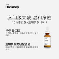 【套组】The Ordinary 果酸杏仁酸精华去角质黑头收缩毛孔精华