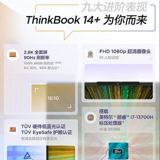 ThinkPad 思考本 联想ThinkBook 14+ 14英寸笔记本电脑