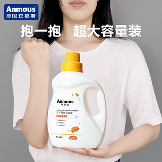 Anmous 安慕斯 婴儿洗衣液 儿童新生儿专用酵素洗衣皂去渍去污手洗机洗家用 洗衣液 1.2Kg+1.3Kg