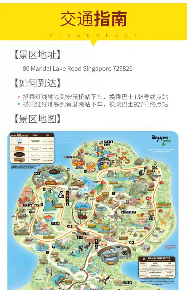 全球最佳動物園之一！新加坡動物園 大門票（含游園車免預約）