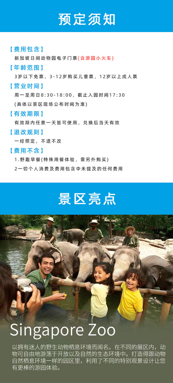 全球最佳動物園之一！新加坡動物園 大門票（含游園車免預約）