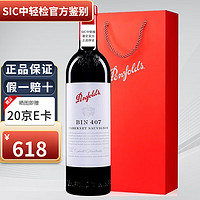 Penfolds 奔富 BIN407赤霞珠干红*1瓶