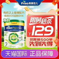 Friso 美素佳儿 皇家美素佳儿港版进口婴儿奶粉2段400g旗舰店官网