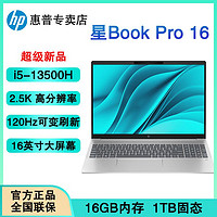 HP 惠普 星Book Pro16轻薄笔记本电脑13代i5-13500H标压2.5k屏120hz