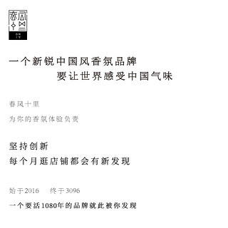 春風十里 春风十里出山香水木质檀香持久淡香留香国风小众品牌