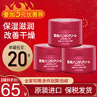 SHISEIDO 资生堂 尿素护手霜女男红罐秋冬保湿 红罐100g*3罐