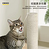 CROCI猫抓柱立式猫咪蹭痒器耐磨不掉屑防猫抓沙发保护猫玩具磨爪