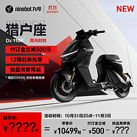 Ninebot 九號 獵戶座Dz 110P 電動自行車