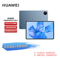华为(HUAWEI) MatePad Pro 11英寸 标准版 120Hz高刷 骁龙870 平板电脑 8+256GB WIFI 星河蓝【键盘+笔套装】