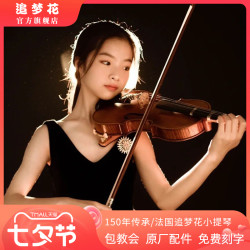 追梦花 法国追梦花小提琴实木手工成人考级儿童初学者专业乐器