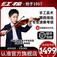 红棉小提琴全手工实木专业演奏考级表演舞台成人儿童初学提琴