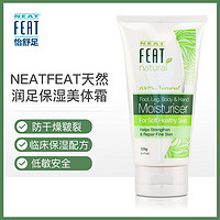 NEATFEAT 怡舒足 天然护足霜脚膜足膜脚后跟干裂滋润保湿死皮护脚霜125g