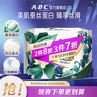 ABC 丝享棉卫生巾 护垫卫生巾蚕丝蛋白奢宠养肤极薄163mm*20片