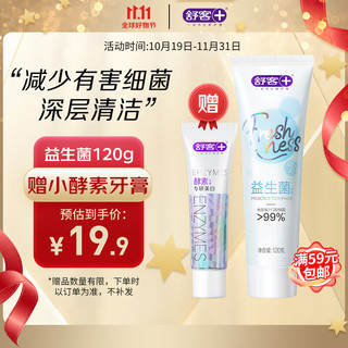 Saky/舒客 美白牙齿 牙膏  清新薄荷 120g
