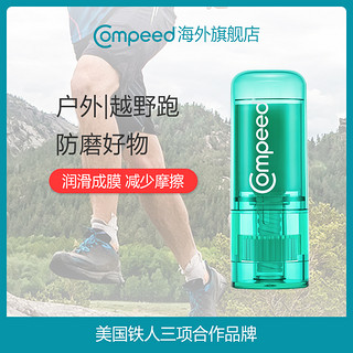 Compeed 护脚膏 8ml