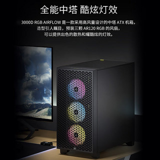 美商海盗船 (USCORSAIR) 3000D AIRFLOW 钢化玻璃中塔ATX办公游戏机箱 3000D RGB AIRFLOW 白色