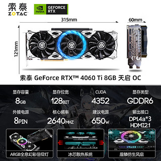 索泰RTX4060Ti X-GAMING 8G OC 霹雳版RTX4060天启欧泊白电脑显卡 RTX 4060Ti-8GB 天启 OC