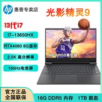 HP/惠普 2.5K165Hz高清 电竞游戏笔记本