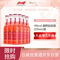 馥野 百威Brutal Fruit果酿起泡酒鸡尾酒微醺果酒草莓味275ml*6瓶