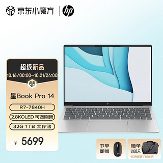 HP 惠普 星BookPro14 2023锐龙版14英寸笔记本电脑