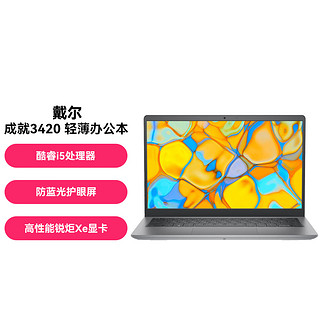 DELL 戴尔 成就300 3420商务办公高性能超轻薄笔记本电脑