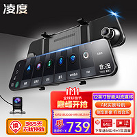 BLACKVIEW 凌度 行车记录仪AR实景导航智能后视镜12英寸流媒体 高清夜视 语音导航 前后双录+1年流量