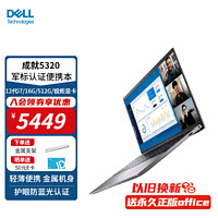 DELL 戴尔 成就5310成就5320 13.3英寸笔记本