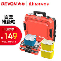 DEVON 大有 加强加厚型工具箱