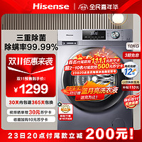 Hisense 海信 10公斤 滚筒洗衣机 大容量  智能变频家用HG100DG12F