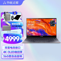  ASUS/华硕 4K高分辨率触控屏 笔记本电脑 4K触控屏 1TB固态硬盘  酷睿i7-1165G7 3840*2160