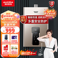 澳柯玛 JSQ25-13D010 零冷水恒温 天然气 13L 燃气热水器