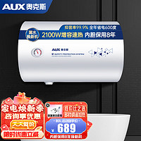 奥克斯（AUX）电热水器省电 二、三级能效速热 2100W 40、50升L 80升 2100W 多重防护速热+包安装 金属机身外壳