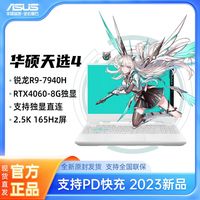ASUS/华硕 2.5K 165Hz 游戏笔记本电脑