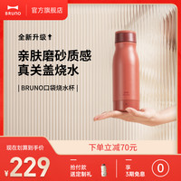 日本bruno便携烧水杯小型一体旅行电热水杯宿舍养生杯烧水壶自动