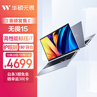 ASUS 华硕 无畏15 高性能标压酷睿i7 15.6英寸轻薄便携大屏办公学生笔记本电脑(i7-12650H 16G 512G 莱茵护眼)银