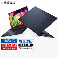 ASUS 华硕 灵耀X1313.3英寸超轻薄笔记本电脑