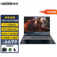 Hasee 神舟 战神Z7/Z8/Z9/ 13代英特尔酷睿i7/i9