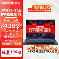 Hasee 神舟 15.6英寸 Z7-TA5高配版 六核i5/16G/512G固态 RTX3050-4G光追独显丨高刷新电竞屏