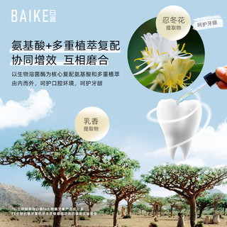 白客【口腔啄木鸟】fe生物溶菌酶早晚口腔牙膏无氟清洁口气牙齿