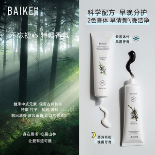 白客【口腔啄木鸟】fe生物溶菌酶早晚口腔牙膏无氟清洁口气牙齿
