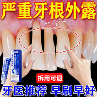 牙膏牙齿松动固齿牙龈萎缩修复再生牙龈出血口腔脱敏感医用牙周炎