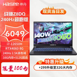 hasee神舟战神z8dq240hz版z8d6i712650h满血rtx4060电竞游戏本笔记本